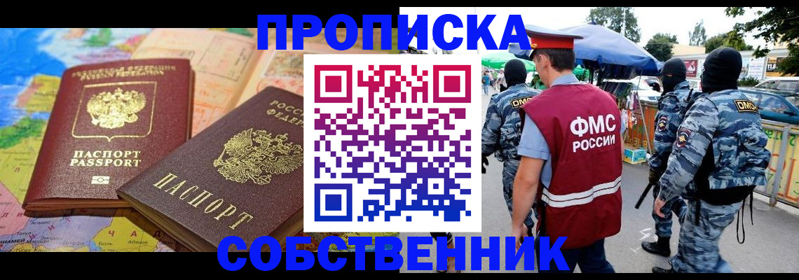 временная регистрация купить в Тетюшах